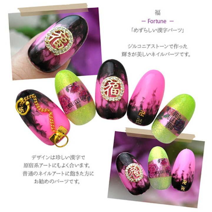 楽天市場 ネイル工房 全品半額sale ネイルパーツ パーツ メタルパーツ ネイルジュエリー 漢字 福 原宿系 ジルコニア ネイル ジェルネイル パーツ ネイル用品 デコ デコ用品 ネイルアート ネイルグッズ ジェルネイルアート メタル ジェル ネイル工房 ネイル工房