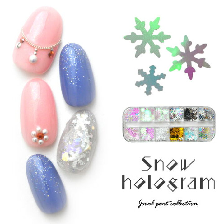 楽天市場 ネイル工房 全品半額sale 雪 雪結晶 ホログラム 小分けケース入り 雪の結晶ホログラムセット セット ホロ ジェル レジン ネイル ネイル用品 ネイルアート ピルケース 雪の結晶 冬 結晶 ネイルパーツ パーツ ジュエリー ジェルネイル用品 デコパーツ