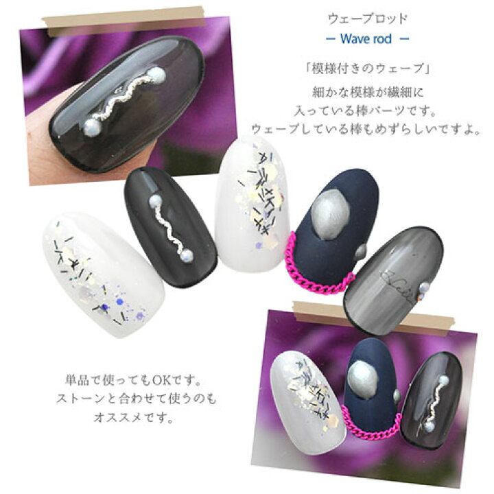 楽天市場 ネイルパーツ 本 ウェーブロッド 模様付き メタル 棒 シルバー ネイルアート ジェルネイル ネイル パーツ ジェル ネイル用品 メタルパーツ ネイルジュエリー デコ ジュエリーネイル カーブ シルバーパーツ ジェルネイルパーツ ネイル工房 ネイル工房