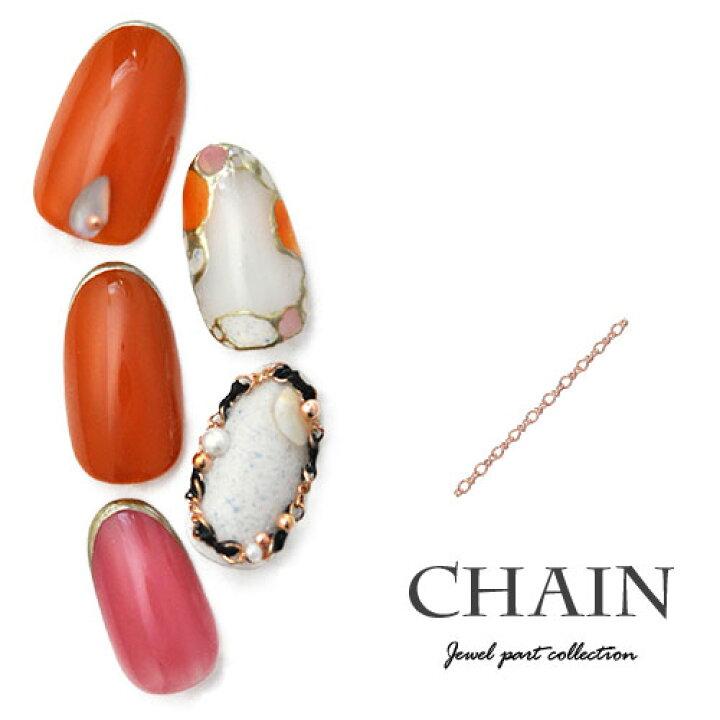楽天市場 メタルパーツ チェーン 大小チェーン 飾りチェーン ピンクゴールド シルバー ネイルアート ジェルネイル ネイル フレーム ネイルパーツ パーツ ネイル用品 ジェル ジェルネイルパーツ デコパーツ セルフ ゴールドパーツ セルフネイル ネイル工房 ネイル工房