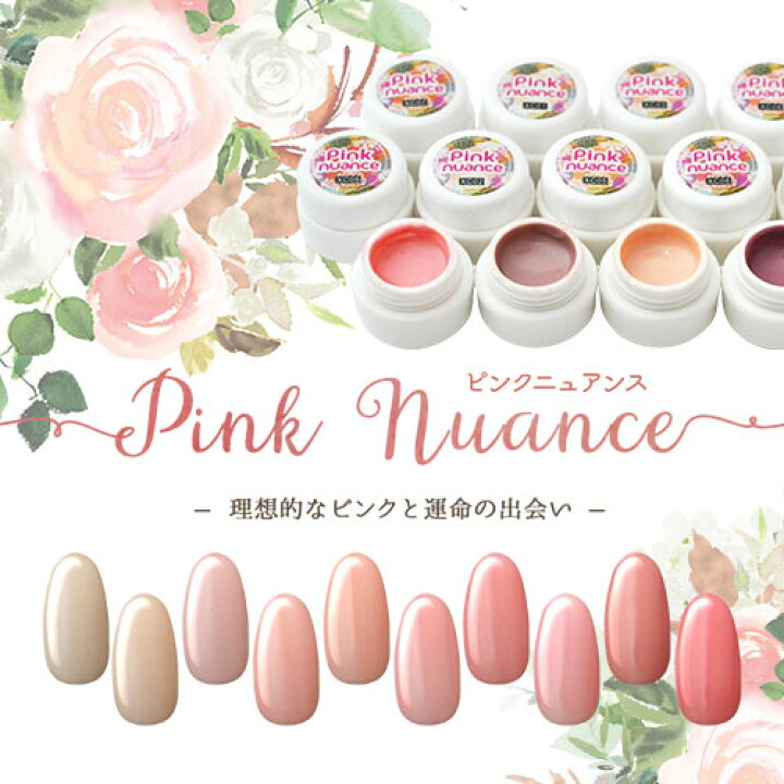 楽天市場】【ネイル工房☆全品半額SALE】【福袋☆全10色セット】カラージェル ピンクニュアンス 春 理想的なピンクとの出会い ジェルネイル | ネイル ジェル ネイル用品 カラー カラージェルネイル ネイルジェル 爪 nail gel セルフ ポリッシュ ネイル工房 : ネイル工房 楽天市場】【ネイル工房☆全品半額SALE】【福袋☆全10色セット】カラージェル ピンクニュアンス 春 理想的なピンクとの出会い ジェルネイル | ネイル ジェル ネイル用品 カラー カラージェルネイル ネイルジェル 爪 nail gel セルフ ポリッシュ ネイル工房 : ネイル工房