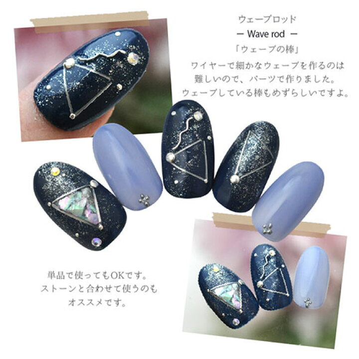 楽天市場】ネイルパーツ 15本 ウェーブロッド 3色から選べる メタル 棒 