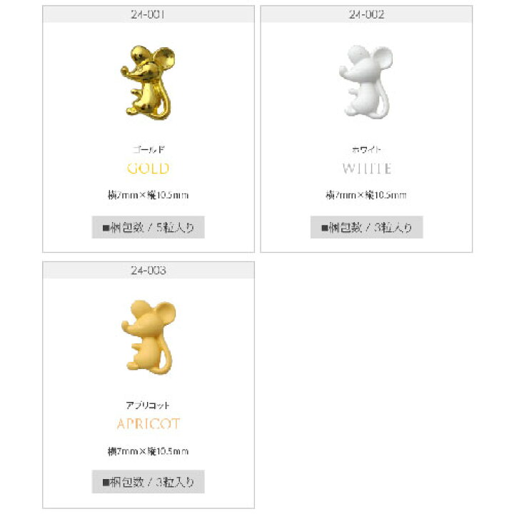 楽天市場】【全品半額coupon事前配布中】ネイルパーツ アニマル ねずみ 
