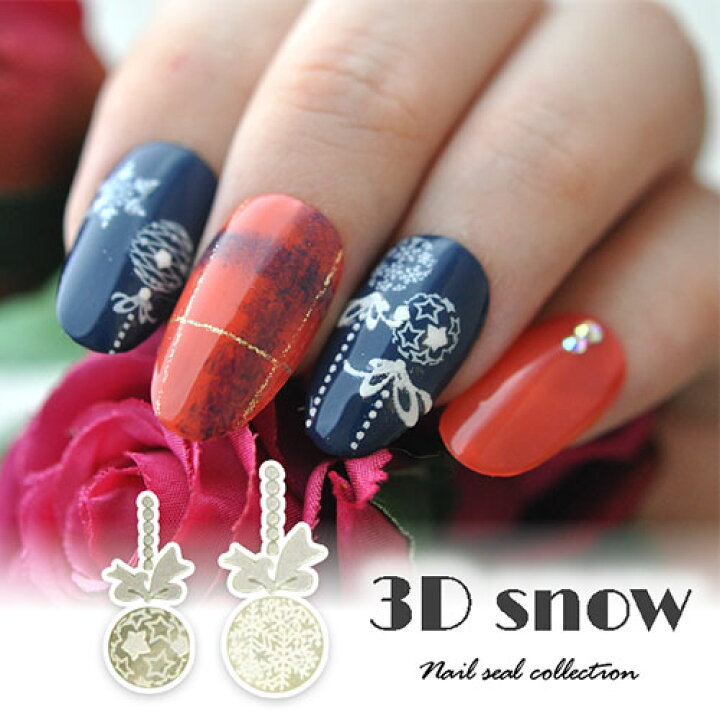 楽天市場 ネイル工房 全品半額sale ネイルシール 雪結晶 オーナメント 雪 3d クリスマス ウィンター ネイルアート ジェルネイル ネイル パーツ ネイル用品 ネイルパーツ シール ジェル クリスマスネイルシール ジェルネイルシール 貼るだけ ネイルアートシール