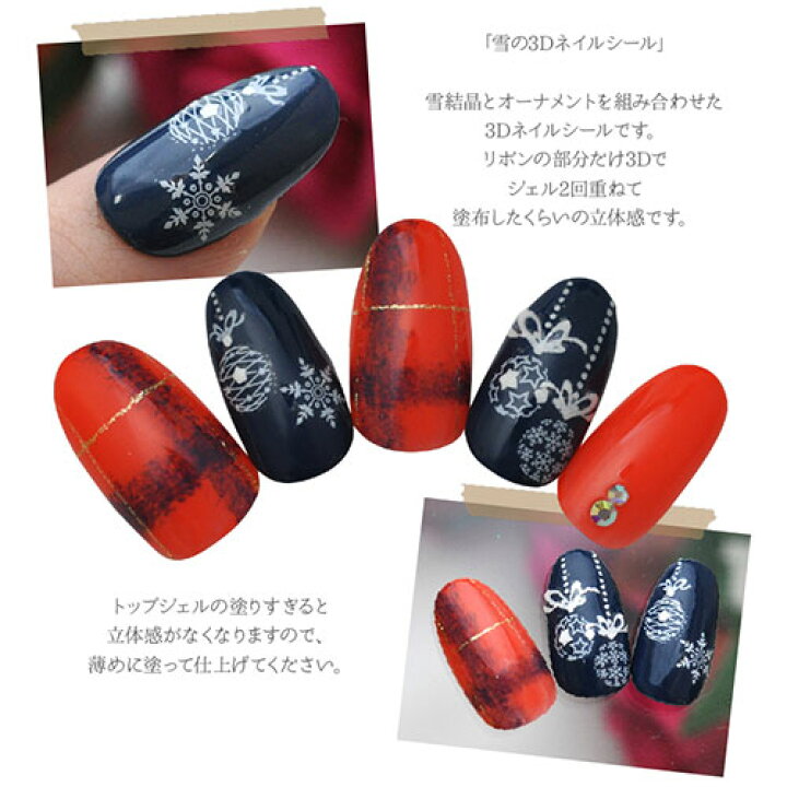 楽天市場 ネイル工房 全品半額sale ネイルシール 雪結晶 オーナメント 雪 3d クリスマス ウィンター ネイルアート ジェルネイル ネイル パーツ ネイル用品 ネイルパーツ シール ジェル クリスマスネイルシール ジェルネイルシール 貼るだけ ネイルアートシール
