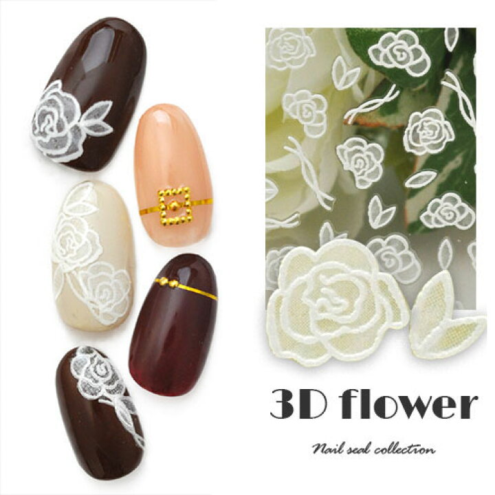 楽天市場 ネイル工房 全品半額sale ネイルシール フラワー 花 薔薇 バラ レース 3d ホワイト ネイルアート 3dネイル ジェルネイル ネイル パーツ ネイル用品 ネイルパーツ シール ジェル ジェルネイルシール 貼るだけ ネイルアートシール ネイル工房 ネイル工房