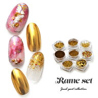 【全品半額coupon事前配布中】ラメ8色セット ゴールド ミラーパウダー ミックス パウダー ラメ ホログラ…
