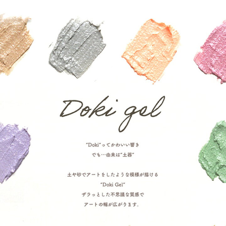 楽天市場】【全品半額coupon事前配布中】DOkiジェル カラージェル 凸凹  