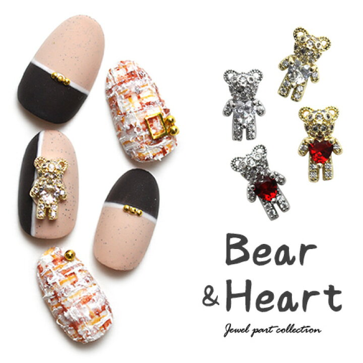 楽天市場 ネイル工房 全品半額sale ネイルパーツ くまさん リボン メタルパーツ くま ハート ジルコニア ジェルネイル ネイル パーツ ジェル ネイル用品 ネイルジュエリー ハンドメイド デコ メタル ネイルアート ジュエリーネイル ネイルグッズ マット ネイル工房