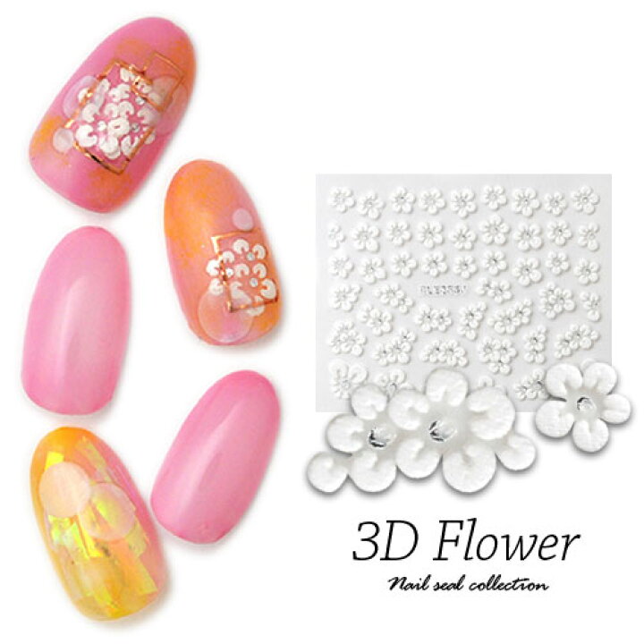 楽天市場 ネイルシール フラワー 花 薔薇 3d ホワイト ネイルアート 3dネイル ジェルネイル ネイル パーツ ネイル用品 ネイルパーツ シール ジェル ジェルネイルシール 貼るだけ ネイルアートシール ネイル工房 ネイル工房