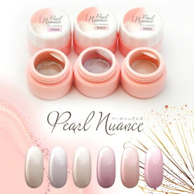 【全品半額coupon事前配布中】カラージェル パールニュアンスジェル「Pearl Nuance」 ジェルネイル | パール ラメ シェル パッケジ カラー ポリッシュ ネイルジェル アートジェル ジェルネイル用品 爪 カラージェルネイル ジェルネイルアート ネイル工房