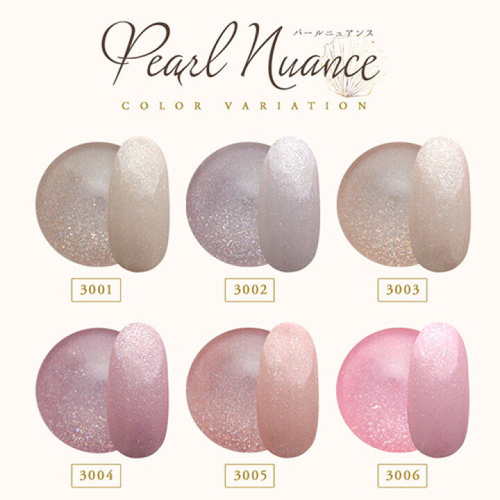楽天市場 ネイル工房 全品半額sale カラージェル パールニュアンスジェル Pearl Nuance ジェルネイル パール ラメ シェル パッケジ カラー ポリッシュ ネイルジェル アートジェル ジェルネイル用品 爪 カラージェルネイル ジェルネイルアート ネイル工房