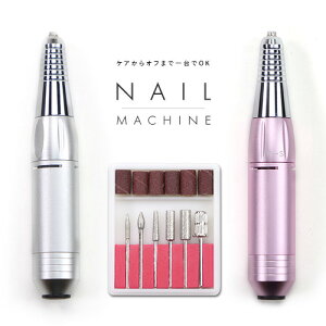 【全品半額coupon事前配布中】ネイルマシン ネイルケア ネイルオフ リムーバー USB式 | ネイル ネイル用品 ジェル ブラシ ジェルクリーナー オフ パレット 拭き取り ネイルオフ ネイルクリー