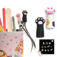 【全品半額coupon事前配布中】ネイルシール ニッパーキャップ ニッパー シリコンキャップ 猫 ネコ | ジェ…