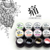 【全品半額coupon事前配布中】痛ライナー 発色・伸び・滲まない 「どんな絵も描けるジェル」痛ネイル カ…