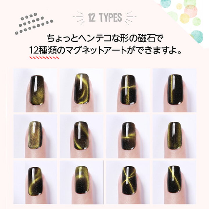 楽天市場 ネイル工房 全品半額sale マグネットジェル 専用磁石 12種類の模様ができる ジェルネイル ネイル ジェル ネイル用品 マグネット 磁石 強力 キャッツアイジェル キャッツアイ マグネットネイル ネイルアート 便利グッズ ネイル工房 ジェルネイル用品 にわ