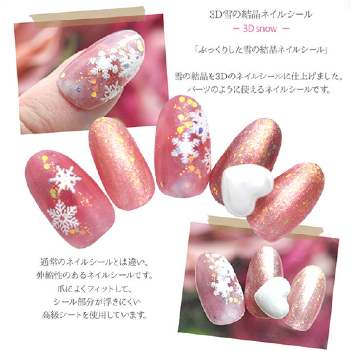 楽天市場 ネイル工房 全品半額sale ネイルシール 雪結晶 3dネイルシール 雪 3d 冬 ウィンター ネイルアート ジェルネイル ネイル パーツ ネイル用品 ネイルパーツ シール ジェル クリスマスネイルシール ジェルネイルシール 貼るだけ ネイルアートシール ネイル工房
