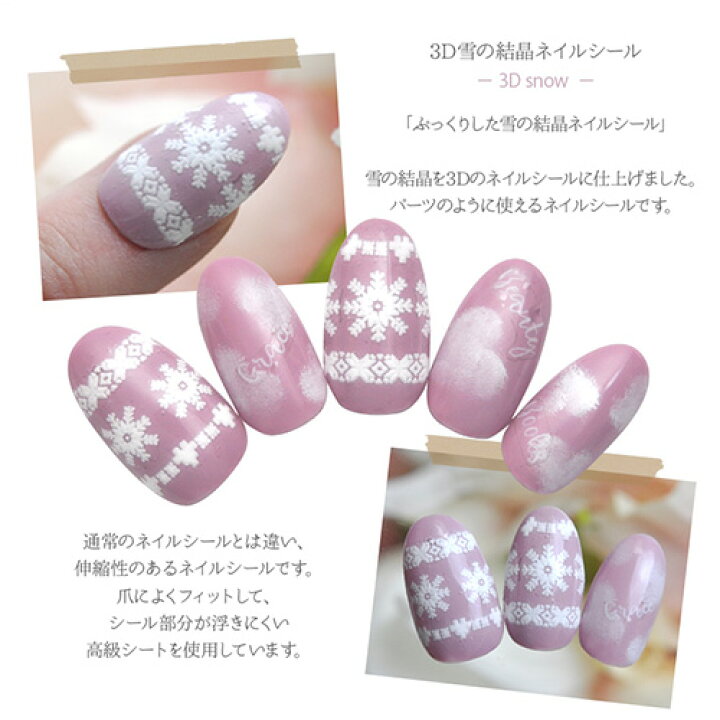 楽天市場 ネイル工房 全品半額sale ネイルシール 雪結晶 3dネイルシール 雪 3d レース ウィンター ネイルアート ジェルネイル ネイル パーツ ネイル用品 ネイルパーツ シール ジェル クリスマスネイルシール ジェルネイルシール 貼るだけ ネイルアートシール ネイル
