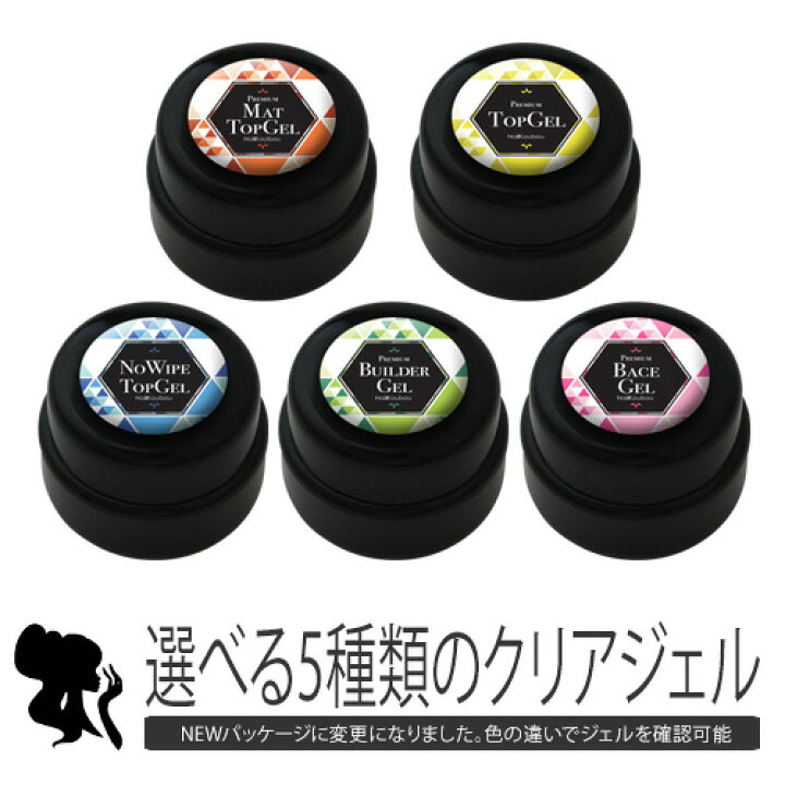 楽天市場 選べる クリアジェル 5種類 ジェルネイル ノーワイプトップジェル トップジェル ベースジェル マット トップジェル ビルダージェル ネイル ジェル ノンワイプ ノーワイプ クリア ノンワイプトップジェル ベース 長さだし トップ 長さ出し ネイルジェル