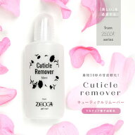 キューティクルリムーバー 日本製 ゲルタイプ 30ml 肌に優しく甘皮を高速除去 プロ用 | ネイル ネイル用…