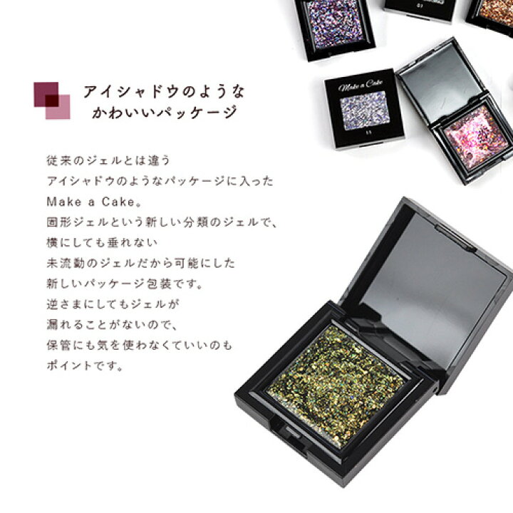 楽天市場 固形ジェル 新感覚 カラージェル 撹拌不要でラメが沈まない Make A Cake ジェルネイル ラメ カラー ネイルジェル アートジェル ジェルネイル用品 爪 カラージェルネイル ジェルネイルアート ネイル工房 ネイル工房 楽天市場 固形ジェル 新感覚 カラージェル 撹拌不要でラメが沈まない Make A Cake ジェルネイル ラメ カラー ネイルジェル アートジェル ジェルネイル用品 爪 カラージェルネイル ジェルネイルアート ネイル工房 ネイル工房