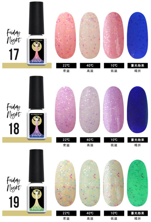 楽天市場 W効果 カラージェル 蓄光 温度変化 Fridaynight Sns で大絶賛 ジェルネイル カメレオンネイル グロウネイル カラー ポリッシュ ネイルジェル アートジェル ジェルネイル用品 爪 カラージェルネイル ジェルネイルアート ネイル工房 にわちゃん ネイル工房