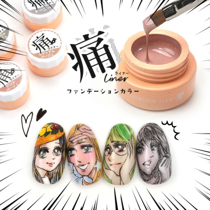 楽天市場】痛ライナー ファンデーション カラー 発色・伸び・滲まない 