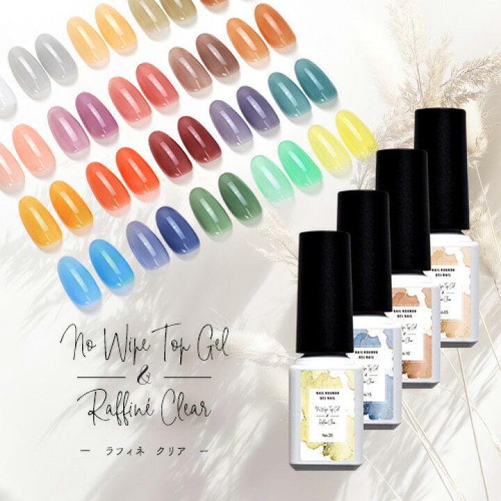 楽天市場 新感覚 カラートップジェル Raffin Clear ノーワイプトップ カラー ポリッシュ ネイルジェル アートジェル ジェルネイル用品 爪 カラージェルネイル ジェルネイルアート ネイル工房 にわちゃん ネイル工房