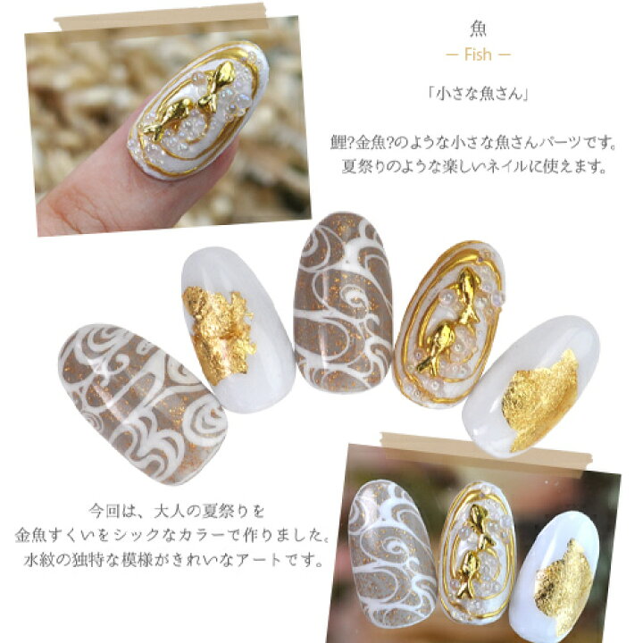 金魚 魚 夏祭り 5個入 アート セルフネイル ネイル用品 デコパーツ ネイルジュエリー セルフ ジェル ネイル とかげ ジェルネイル ジェルネイルパーツ ネイルアート メタル ジュエリー アニマル メタルパーツ 祭り パーツ ジェルネイル用品 金魚すくい デコ