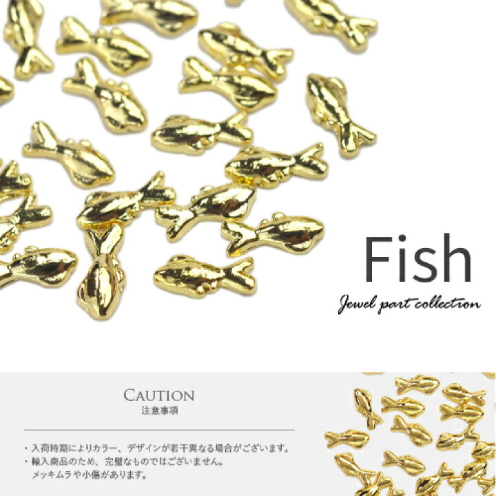 楽天市場 ネイル工房 全品半額sale 金魚 5個入 メタルパーツ ネイルアート ネイルジュエリー ジェルネイル アニマル 祭り ヨーヨー マーメイド ネイル パーツ ネイルパーツ ジェル ネイル用品 デコ メタル ジュエリーネイル ネイルグッズ ジェルネイルパーツ