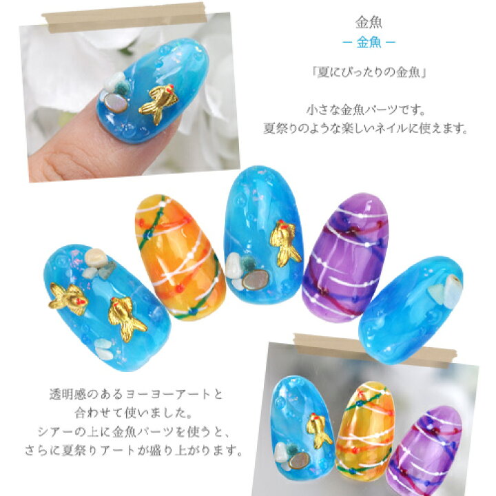 楽天市場 ネイル工房 全品半額sale 金魚 5個入 メタルパーツ ネイルアート ネイルジュエリー ジェルネイル アニマル 祭り ヨーヨー マーメイド ネイル パーツ ネイルパーツ ジェル ネイル用品 デコ メタル ジュエリーネイル ネイルグッズ ジェルネイルパーツ