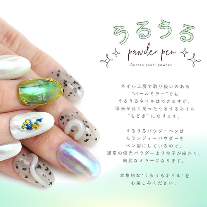 楽天市場 ネイル工房 全品半額sale オーロラパウダー うるうるパウダーペン マジックパウダーペン ミラーパウダー 選べる6色 オーロラパールミラー パウダー ジェルネイル用品 カラーパウダー カラージェル カラー ミラー ネイル工房 ネイル工房