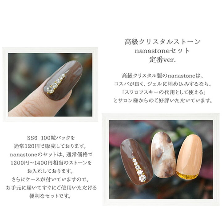 楽天市場 ジェルネイル レジンに 高品質クリスタルストーンのnanastoneに色々サイズ カラー ケース付セット ネイル用品 ネイル パーツ ストーン ラインストーン セット ストーンセット ネイルパーツ ネイルジュエリー ジェルネイル ジェルネイル用品 ジュエリー
