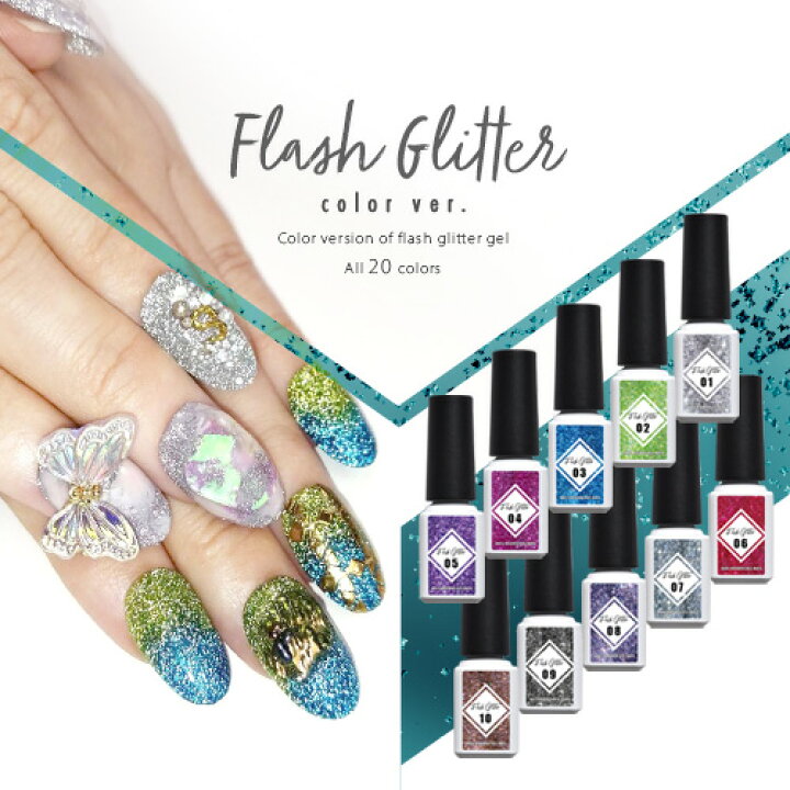 楽天市場 フラッシュグリッター カラージェル ジェルネイル Self Premium フラッシュグリッタージェル ラメ カラー ポリッシュ ネイルジェル アートジェル ジェルネイル用品 爪 カラージェルネイル ジェルネイルアート ネイル工房 にわちゃん ネイル工房