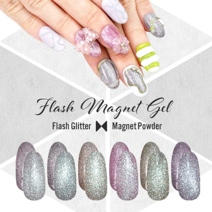 楽天市場 フラッシュグリッター マグネットジェル のハイブリット カラージェル ジェルネイル フラッシュグリッタージェル ラメ ネイルジェル アートジェル ジェルネイル用品 爪 カラージェルネイル ジェルネイルアート ネイル工房 にわちゃん ネイル工房