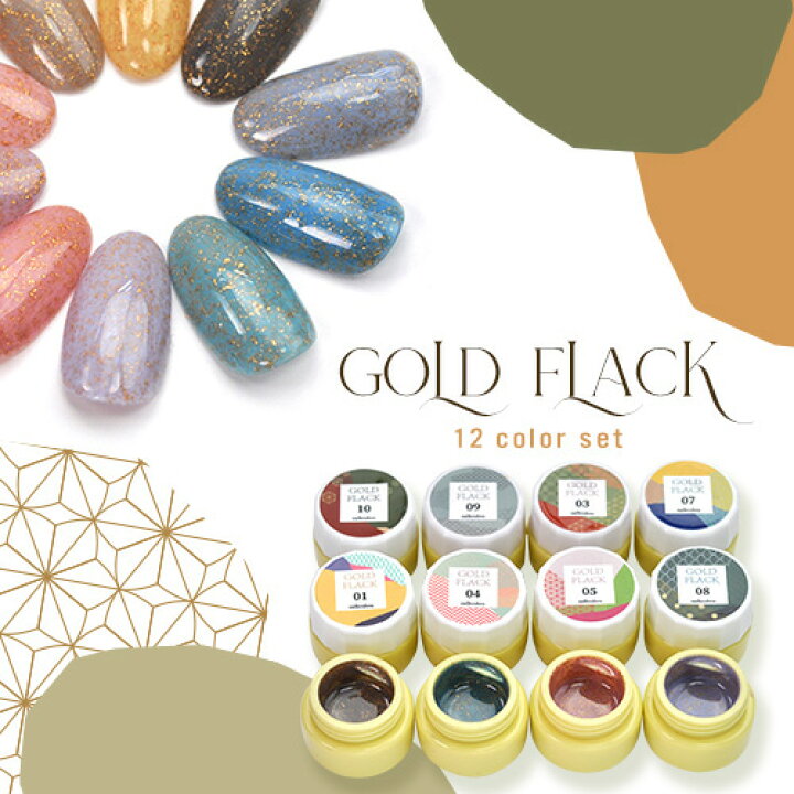 楽天市場 全品半額クーポン配布中 全10色セット 天然石 ジェル Gold Flag 極薄の 箔 が入った カラージェル ジェルネイル 和風 ラメ ネイルジェル アートジェル ジェルネイル用品 爪 カラージェルネイル ジェルネイルアート ネイル工房 にわちゃん ネイル工房