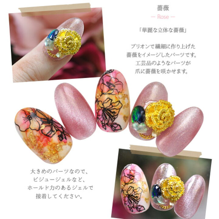 楽天市場 ネイルパーツ 3個 メタルパーツ 立体 フラワー 薔薇 ブリオン 3d ネイルパーツ ネイル ジェルネイル パーツ ネイル用品 デコ ネイルジュエリー ゴールド ネイル工房 ネイルアート ネイルグッズ デコパーツ ジェルネイルアート メタル ジェル ジェルネイル