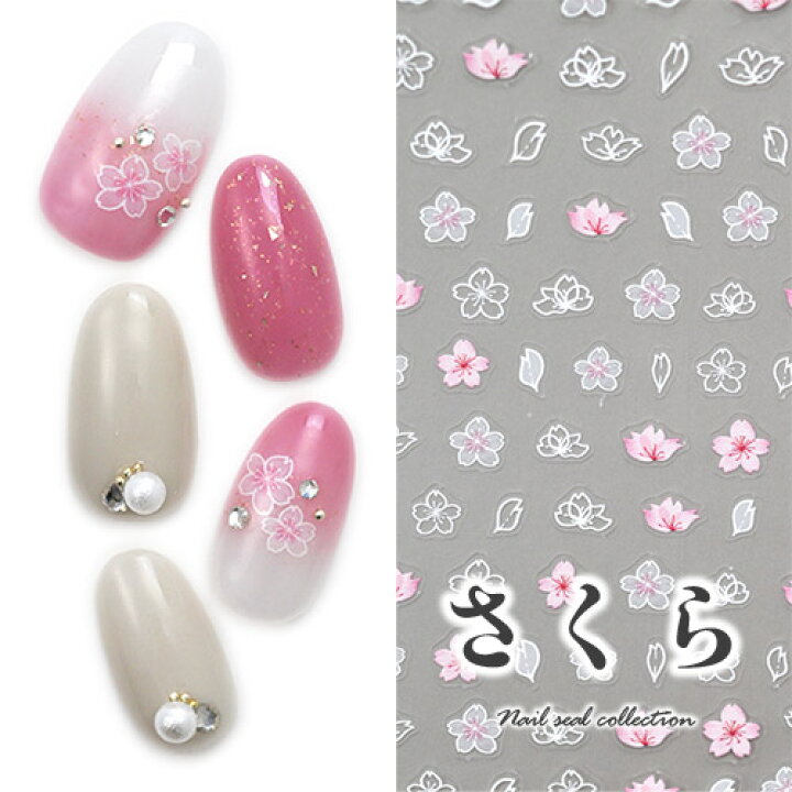 楽天市場 3d 桜 さくら 春 ピンク ホワイト ネイルシール ジェルネイル ネイルシール ネイル ネイル用品 ジェル シール デコ用品 貼るだけ ジェルネイルシール ネイルアート ジェルネイルアート ネイル工房 ネイル工房 楽天市場 3d 桜 さくら 春 ピンク ホワイト ネイルシール ジェルネイル ネイルシール ネイル ネイル用品 ジェル シール デコ用品 貼るだけ ジェルネイルシール ネイルアート ジェルネイルアート ネイル工房 ネイル工房