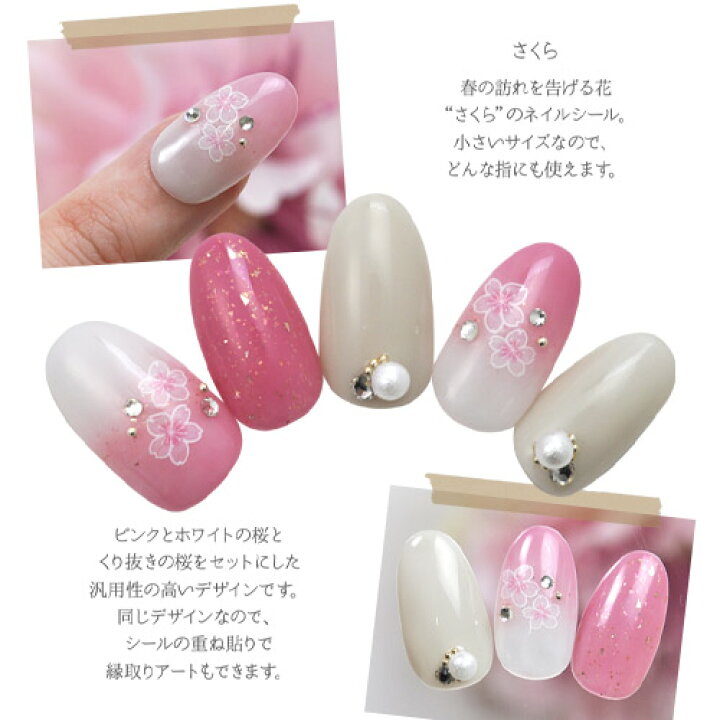 楽天市場 3d 桜 さくら 春 ピンク ホワイト ネイルシール ジェルネイル ネイルシール ネイル ネイル用品 ジェル シール デコ用品 貼るだけ ジェルネイルシール ネイルアート ジェルネイルアート ネイル工房 ネイル工房 楽天市場 3d 桜 さくら 春 ピンク ホワイト ネイルシール ジェルネイル ネイルシール ネイル ネイル用品 ジェル シール デコ用品 貼るだけ ジェルネイルシール ネイルアート ジェルネイルアート ネイル工房 ネイル工房