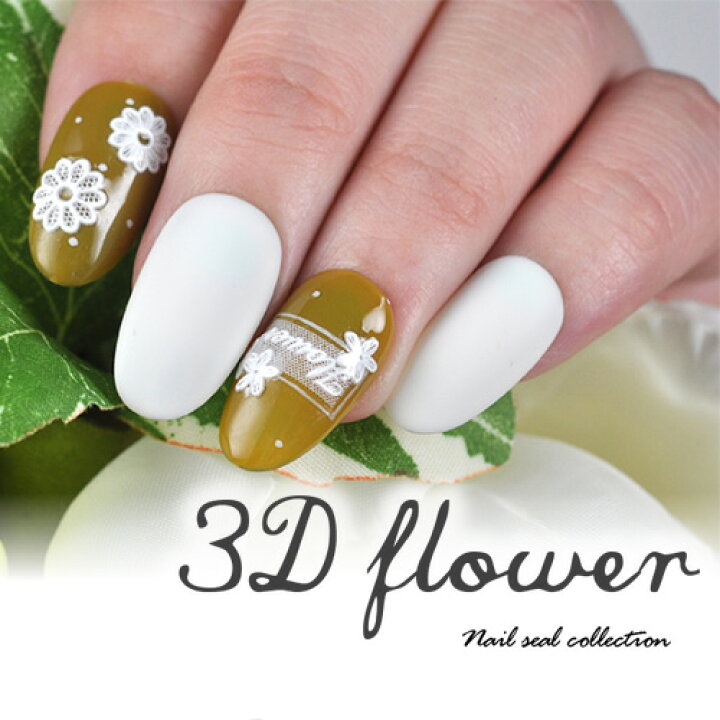 楽天市場 ネイルシール 超立体 3d フラワー 花 ホワイト 文字 ネイルアート 3dネイル ジェルネイル ネイル パーツ ネイル用品 ネイルパーツ シール ジェル ジェルネイルシール 貼るだけ ネイルアートシール ネイル工房 ネイル工房