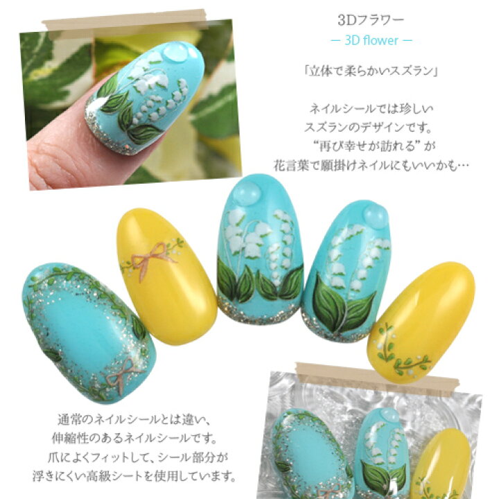 楽天市場】3D すずらん リボン 葉 花 フラワー 大人のフラワー ネイル 