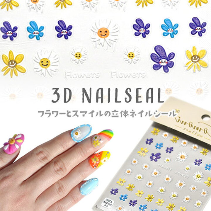 楽天市場 3d スマイル フラワー 原宿系 ネイルシール ジェルネイル ネイルシール ネイル ネイル用品 ジェル シール デコ用品 貼るだけ ジェル ネイルシール チェック柄 ネイルアート ジェルネイルアート ネイル工房 ネイル工房