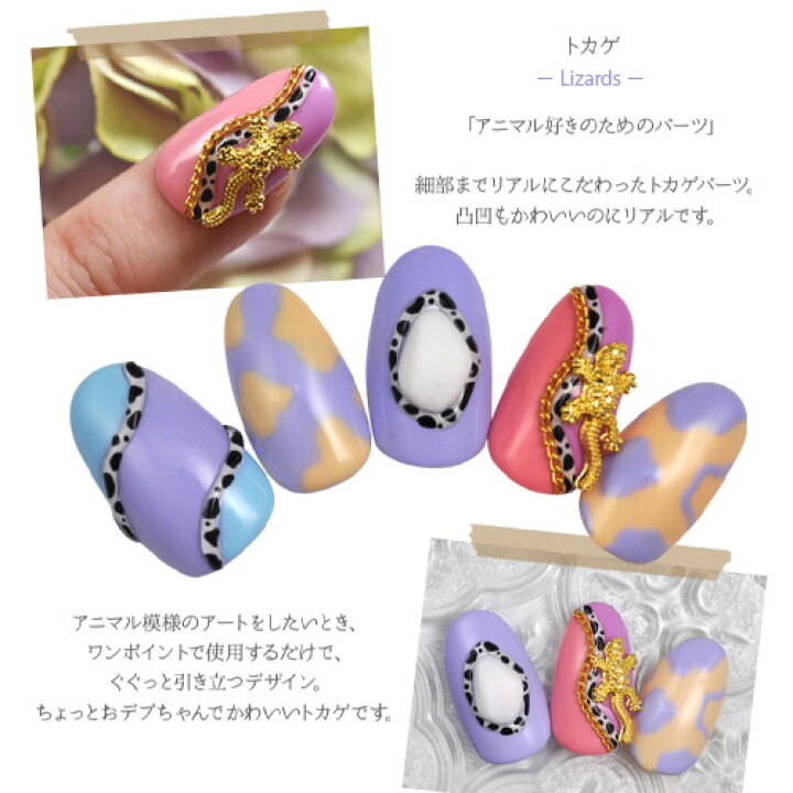 楽天市場】トカゲ ネイルパーツ メタルパーツ ネイルアート ネイル  