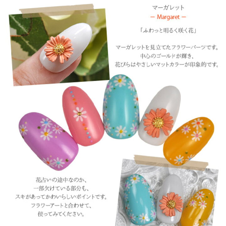 楽天市場 ネイルパーツ お花 マーガレット フラワー ネイルアート ネイルジュエリー シンプル ジェルネイル フラワーアート ネイル パーツ メタルパーツ ジェル ネイル用品 ジュエリーネイル ネイルグッズ フラワーパーツ ネイル工房 ネイル工房