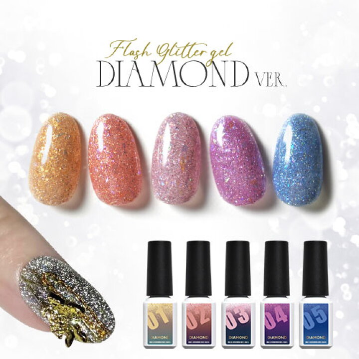楽天市場】【全5色セット】3つの効果の夏ジェルネイル Diamond  