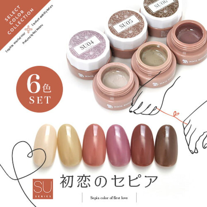 楽天市場 全6色セット カラージェル Suシリーズ 初恋のセピア ピンク ナチュラル グレージュ ジェルネイル セレクトカラージェル カラー ポリッシュ ネイルジェル アートジェル ジェルネイル用品 爪 カラージェルネイル ジェルネイルアート ネイル工房 にわちゃん