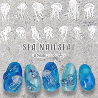 夏の定番 ネイル シール 海 ラグーン くらげ クラゲ | ジェルネイル ネイルシール ネイル用品 ジェル ネ…