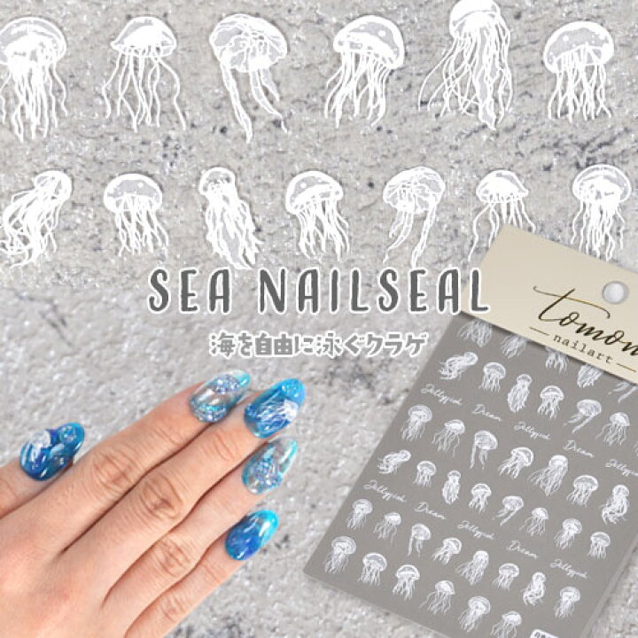 楽天市場 夏の定番 ネイル シール 海 ラグーン くらげ クラゲ ジェルネイル ネイルシール ネイル用品 ジェル ネイルアート パーツ ネイルパーツ 貼るだけ 夏 サマー ネイルアートシール 海 ジェルネイル用品 フット マリン ネイル工房 ネイル工房