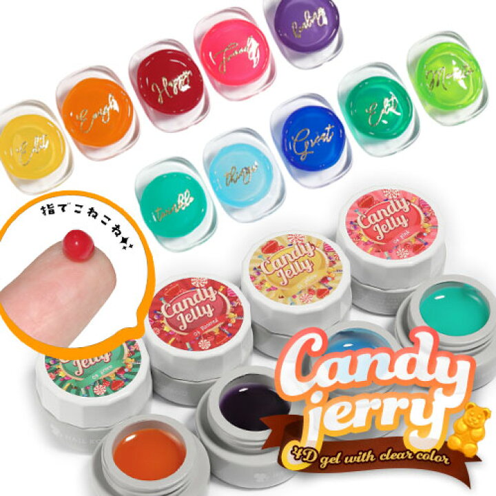 楽天市場 全10色セット 超立体 4d ゼリージェル キャンディーゼリー Candyjerry 高発色のクリアカラー 透明の粘土ジェル Jellygel ジェルネイル カラージェル カラー ネイルジェル アートジェル ジェルネイル用品 爪 ジェルネイルアート ネイル工房 にわちゃん