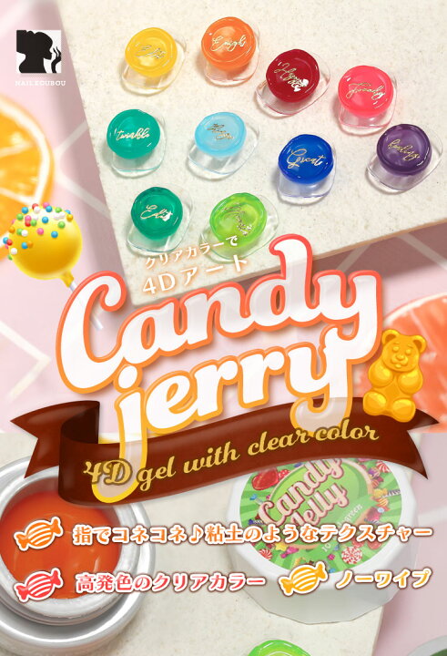 楽天市場】ゼリージェル 全10色 キャンディーゼリー CandyJerry 高発色 